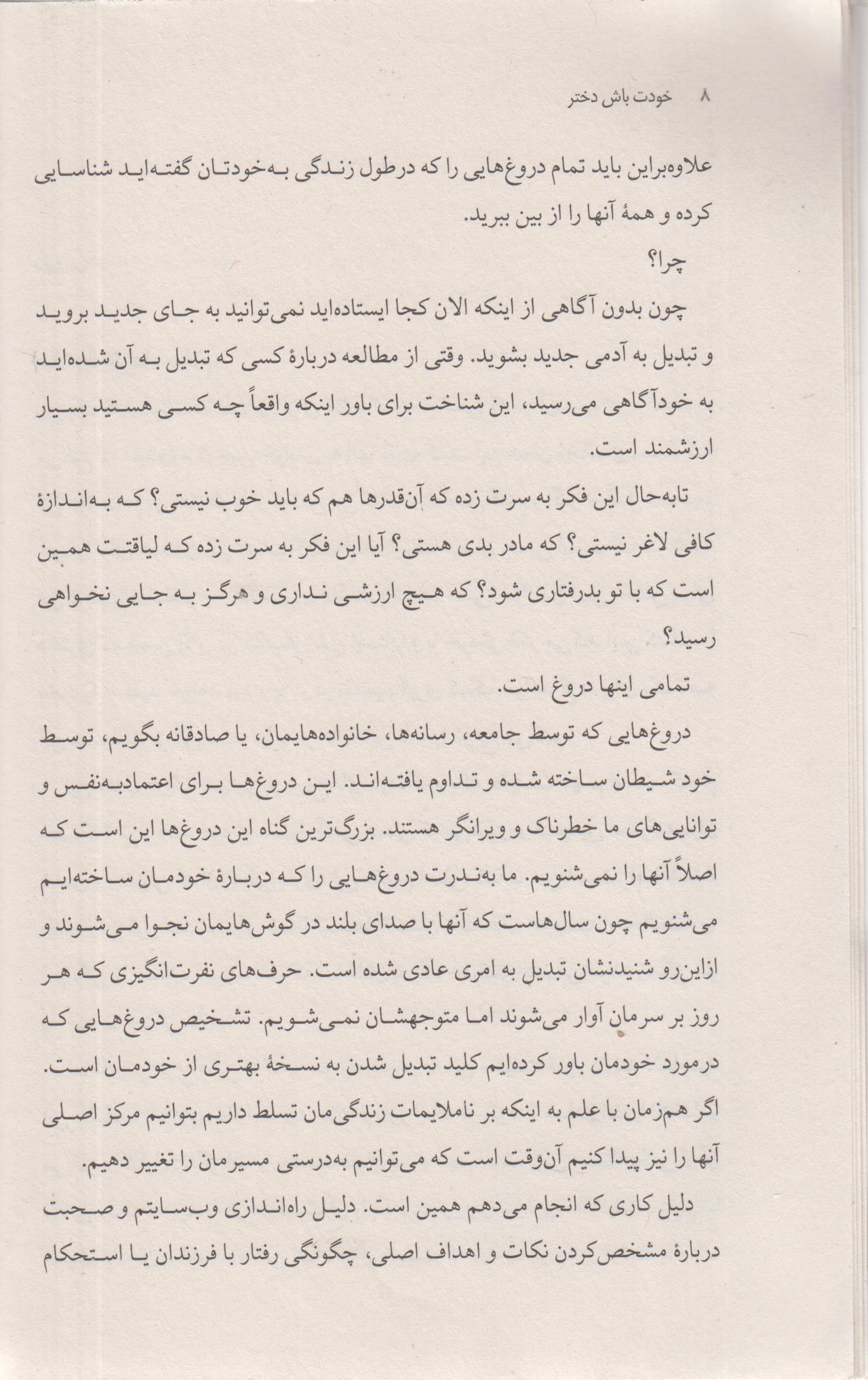 خودت باش دختر